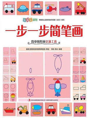 cover image of 一步一步简笔画·简单图形画交通工具